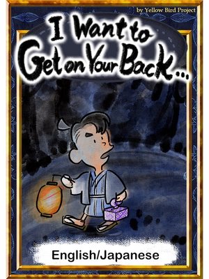 cover image of I Want to Get on Your Back...　【English/Japanese versions】